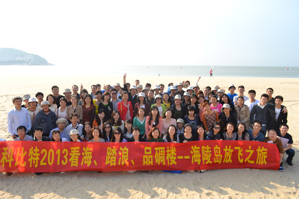 2013betway体育中国官网海陵岛放飞之旅