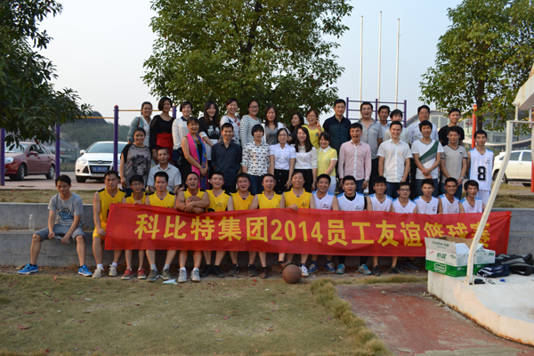 2014betway体育中国官网员工篮球友谊赛